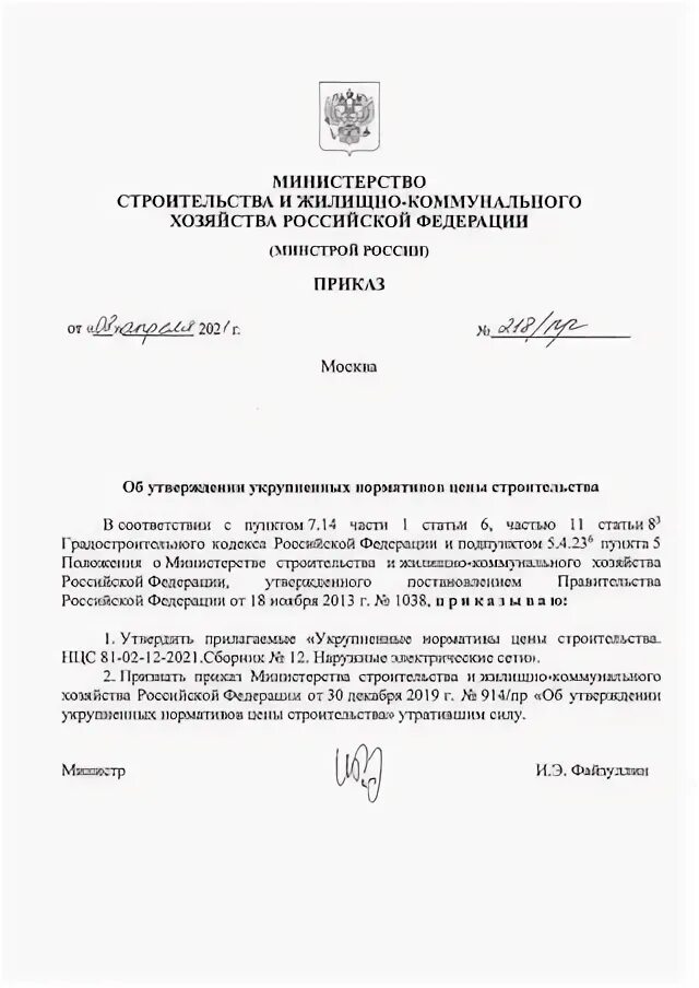 Приказ минстроя 1946. 145 приказ минстроя. 145 приказ минстроя. Приказ минстроя. 145 приказ минстроя.