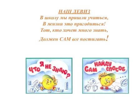Лозунг для школьников
