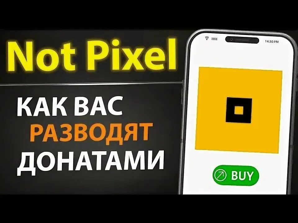 Что такое not pixel. Что такое not pixel