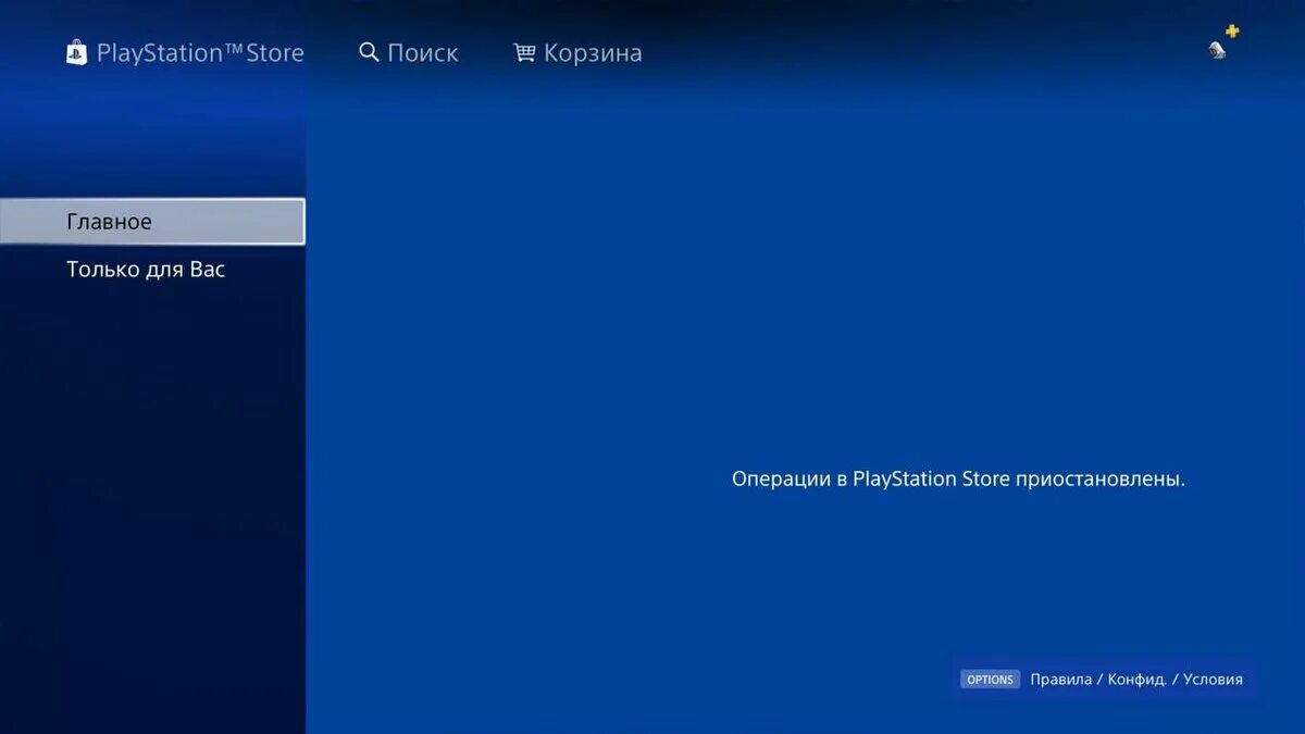 Ps в россии когда заработает. Операции в PS Store приостановлены. Операции в PLAYSTATION приостановлены. PS Store приостановлен. PS Store заблокировали.