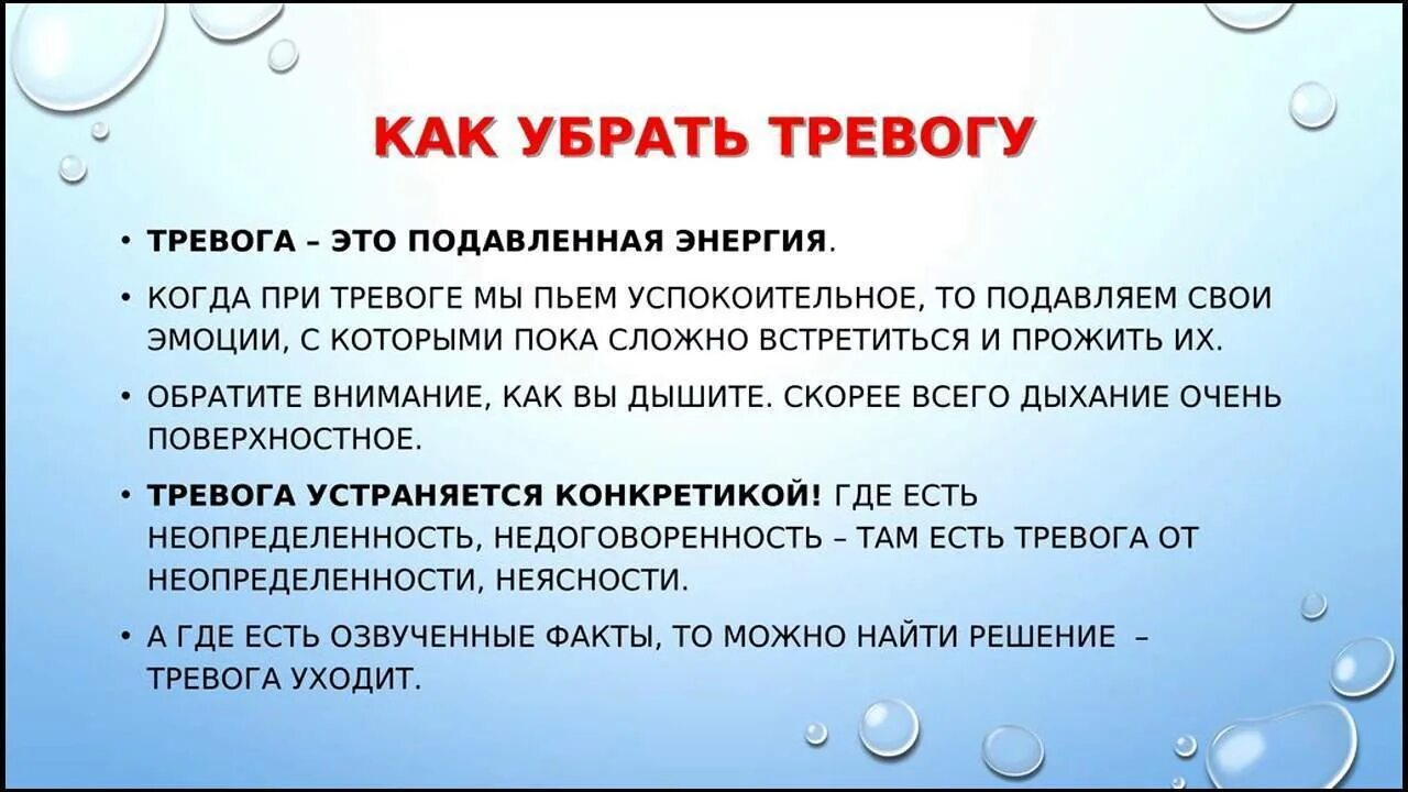 Как убрать боязнь