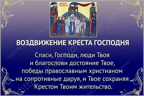 Величание кресту господню текст