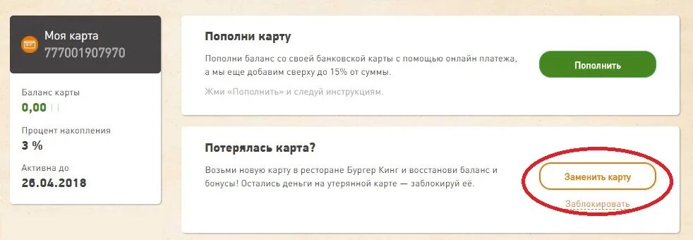 Активировать карту бургер. Магнолия активация карты. Заблокировать карту Магнолия. Карта покупателя Магнолия. Как активировать карту Магнолия.