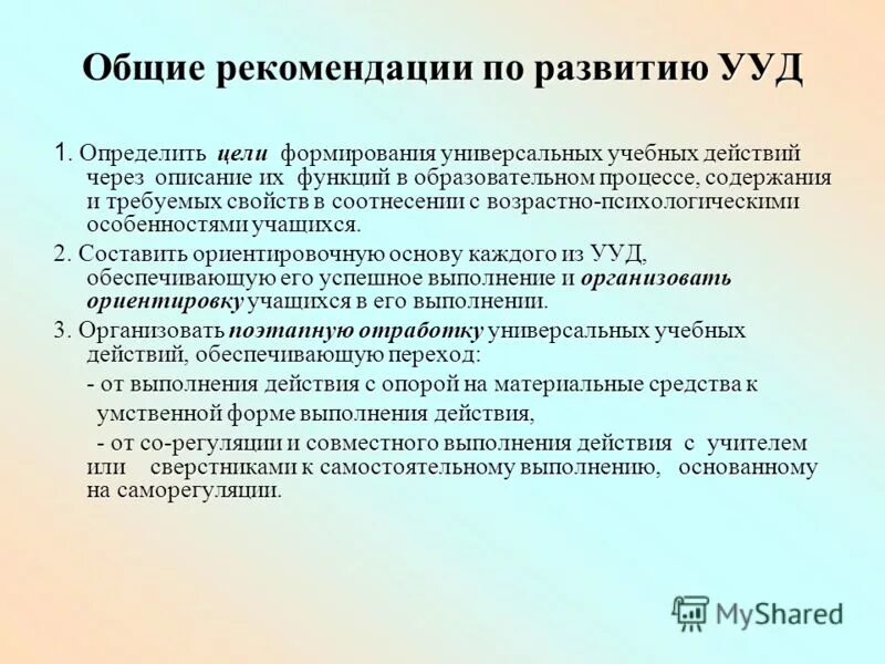 Развитие двигательной активности. Рекомендация по развитии восприятия ребенка для родителей. План тренинга управленческих навыков. Особенности формирования восприятия. Рекомендации по улучшению деятельности в социальной организации.