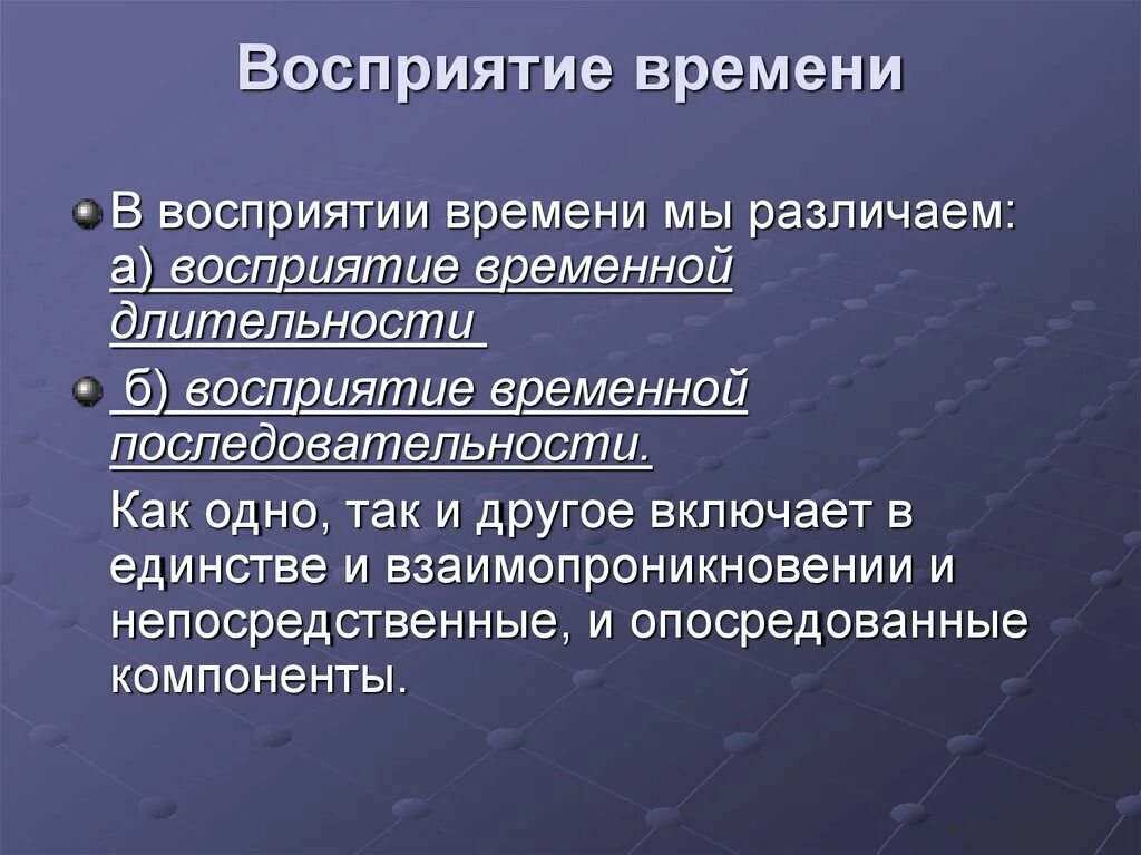 Восприятие это. Восприятие времени. Восприятие времени в психологии. Структура восприятия времени. Восприятие временной длительности.