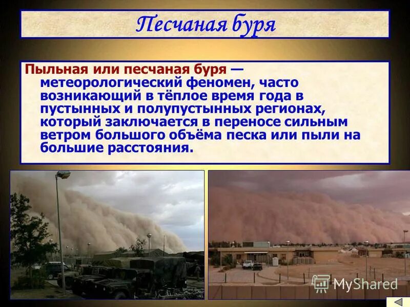 Пыльные бури опасность. Песчаная буря в кизляре. Штат невада погода 2022 май. Песчаная буря в сша. Песчаная буря в турции 2020.