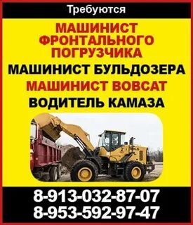 Вакансии машинист красноярск