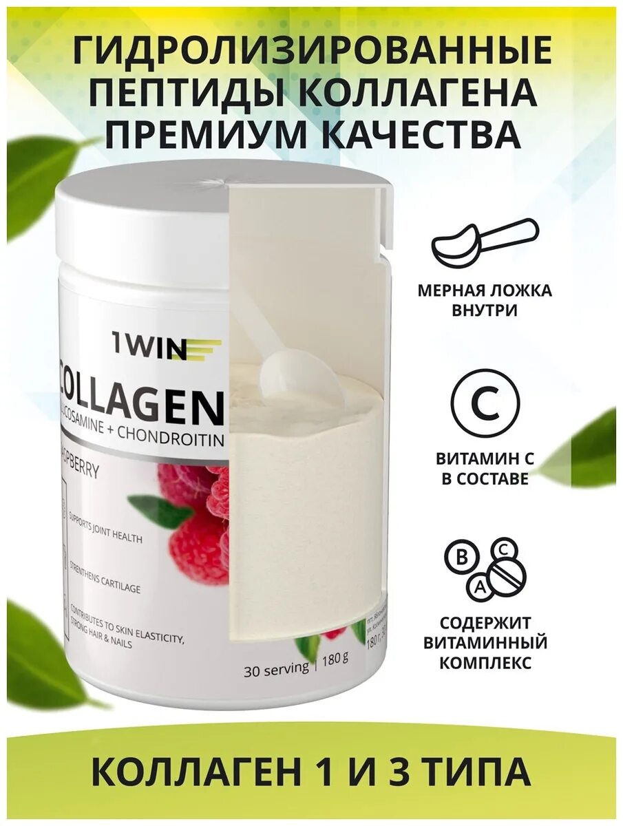 Порция коллагена. Коллаген 1win. Коллаген хондроитин глюкозамин. Витамин 1win Collagen Hyaluronic acid. Коллаген + витамин с, Collagen + vitamine c, лимон-лайм, 30 порций.