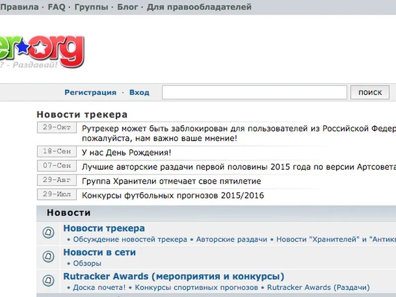 Рутрекер войти. Рутрекер. Рутрекер поиск. Рутрекер заблокирован. Rutracker трекер.