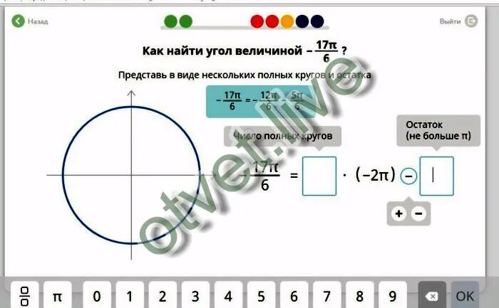 Представьте число 9 в виде. 11пи/3 число полных кругов. представьте в виде нескольких полных кругов и остатка. 9п/2 число полных кругов. как найти угол величиной -17п/6.