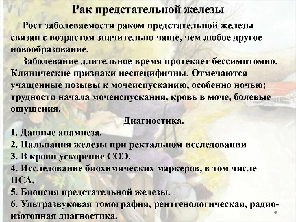 Моча при раке простаты