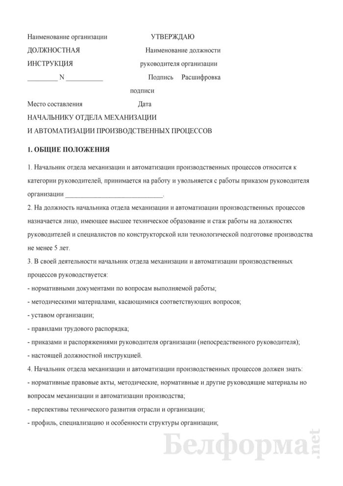 Функционал коммерческого директора. Должностная инструкция коммерческого директора. Инструкция руководителя клиентской службы. Должностные обязанности менеджера по продажам сетевого отдела. Менеджер отдела продаж обязанности.