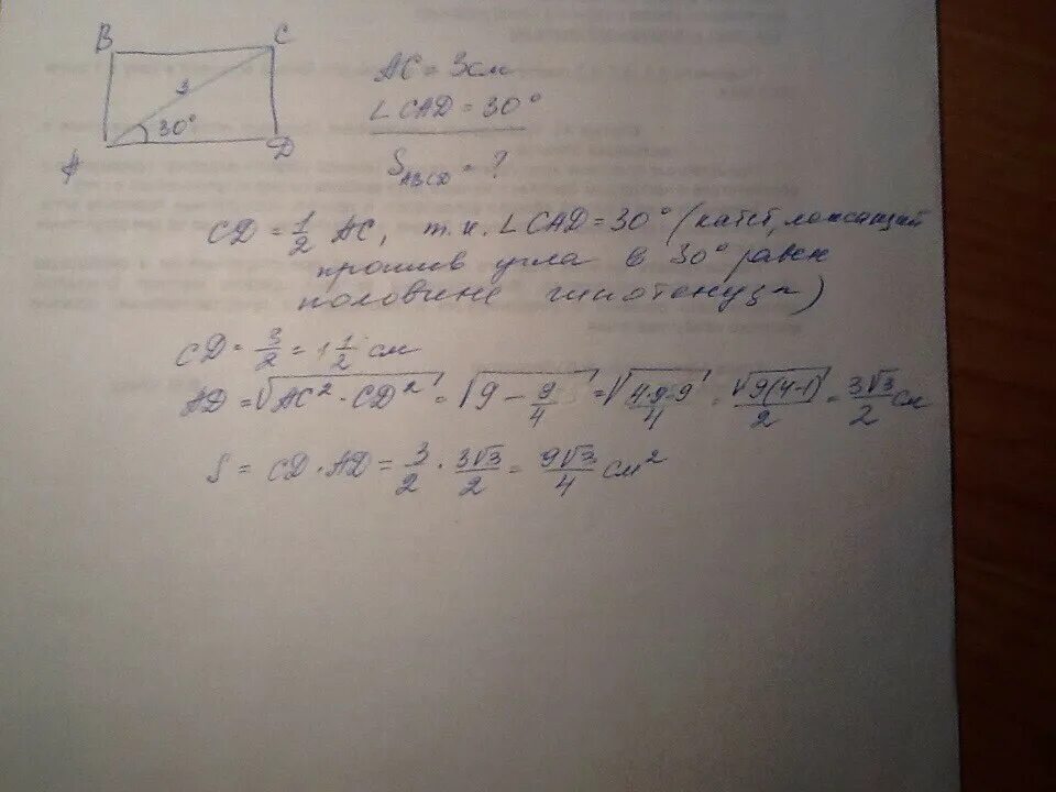 Диагональ ac прямоугольника abcd равна 3 см. В прямоугольнике ABCD диагонали AC равна 3 см. Диагональ AC прямоугольника ABCD равна. Диагональ АС прямоугольника АВСД равна 3. Диагональ AC прямоугольника ABCD равна 3.