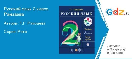 Русский язык 3 стр 85 148