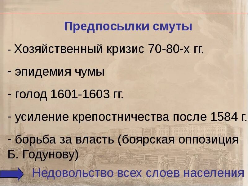 Хронологические рамки смутного времени. Хронологические рамки смуты в России. Табл.основные события смуты. Основные события смуты таблица.