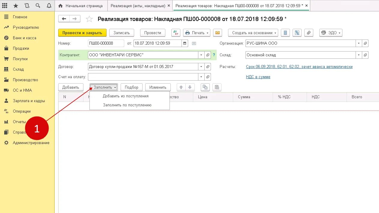 1с бухгалтерия ттн. Товарная накладная в 1с. Товарные накладные в 1с. Товарная накладная в 1с 8.3 товары и склад. Как создать товарную накладную в 1с.