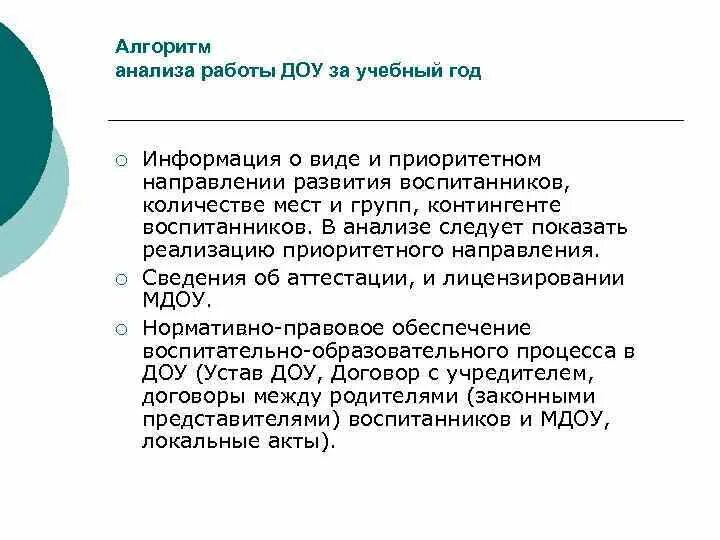 Задачи работы на год в доу. Педагогическая документация. Направление деятельности детского сада. Устав доу. Направления работы в доу.