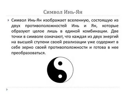 Откуда инь янь