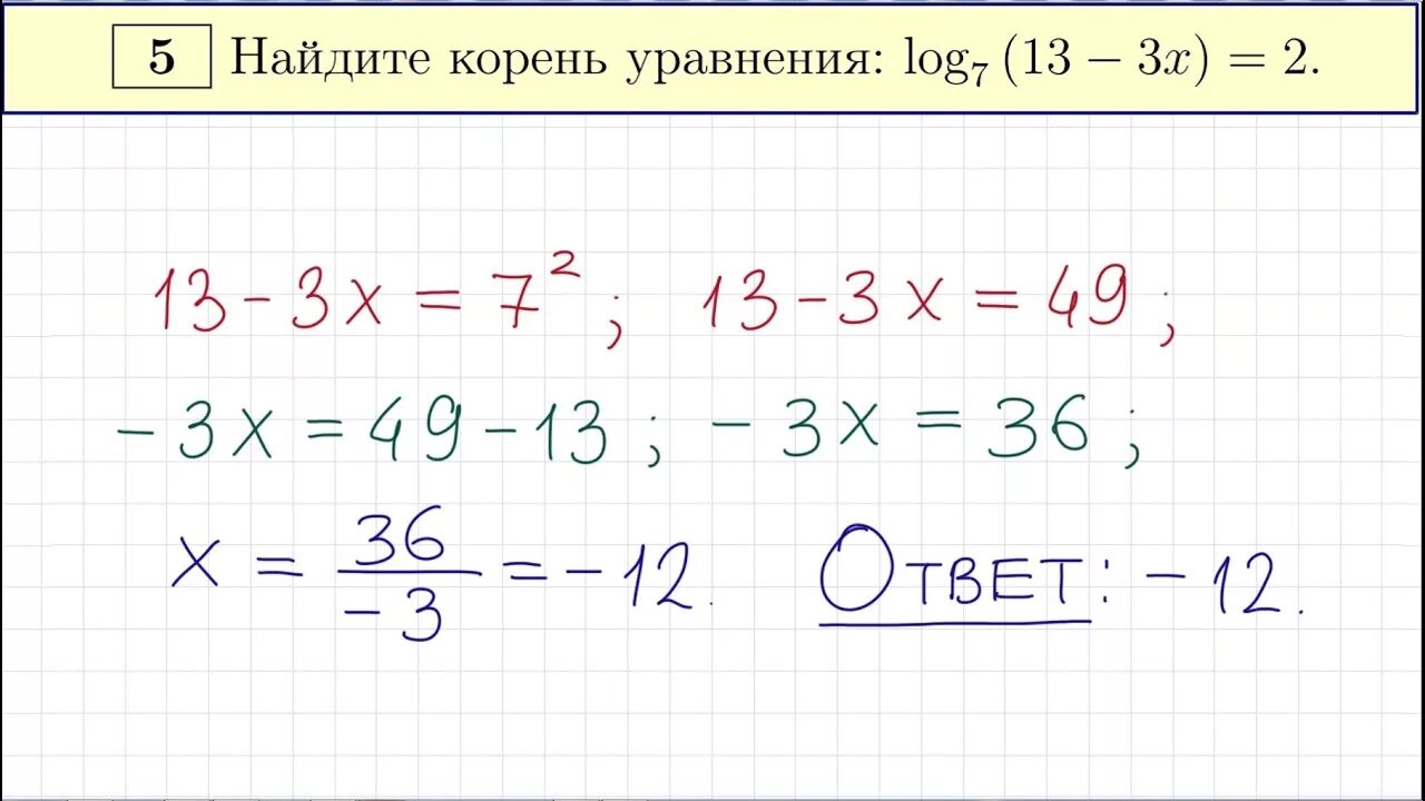 5 Задание ЕГЭ математика п. Задачи ЕГЭ по математике задание 5. Пятое задание ЕГЭ математика профиль. Математика ЕГЭ 5 задача. Демо 24 математика