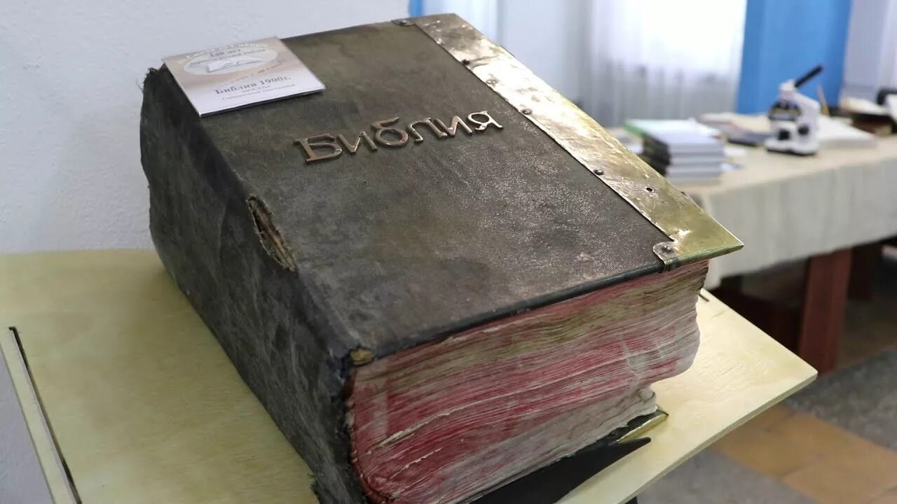 Сила библии. Уникальная библия. Библия уникальна. Голос океана. Уникальная библия.