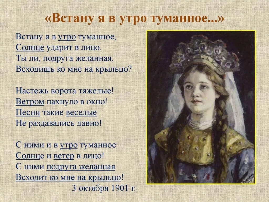 Встану я в утро туманное. Встан у я в утроо тманное. Всатеу я в утро туманное. Встану я Вутра туманое.