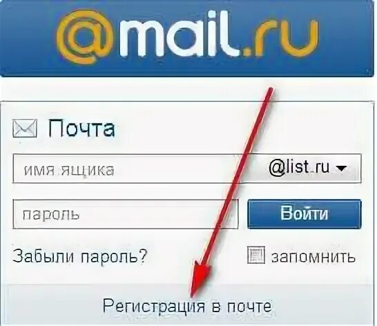 Новый ящик на майл ру. Mail почта. Майл ру регистрация. Электронная почта регистрация. E-mail регистрация.