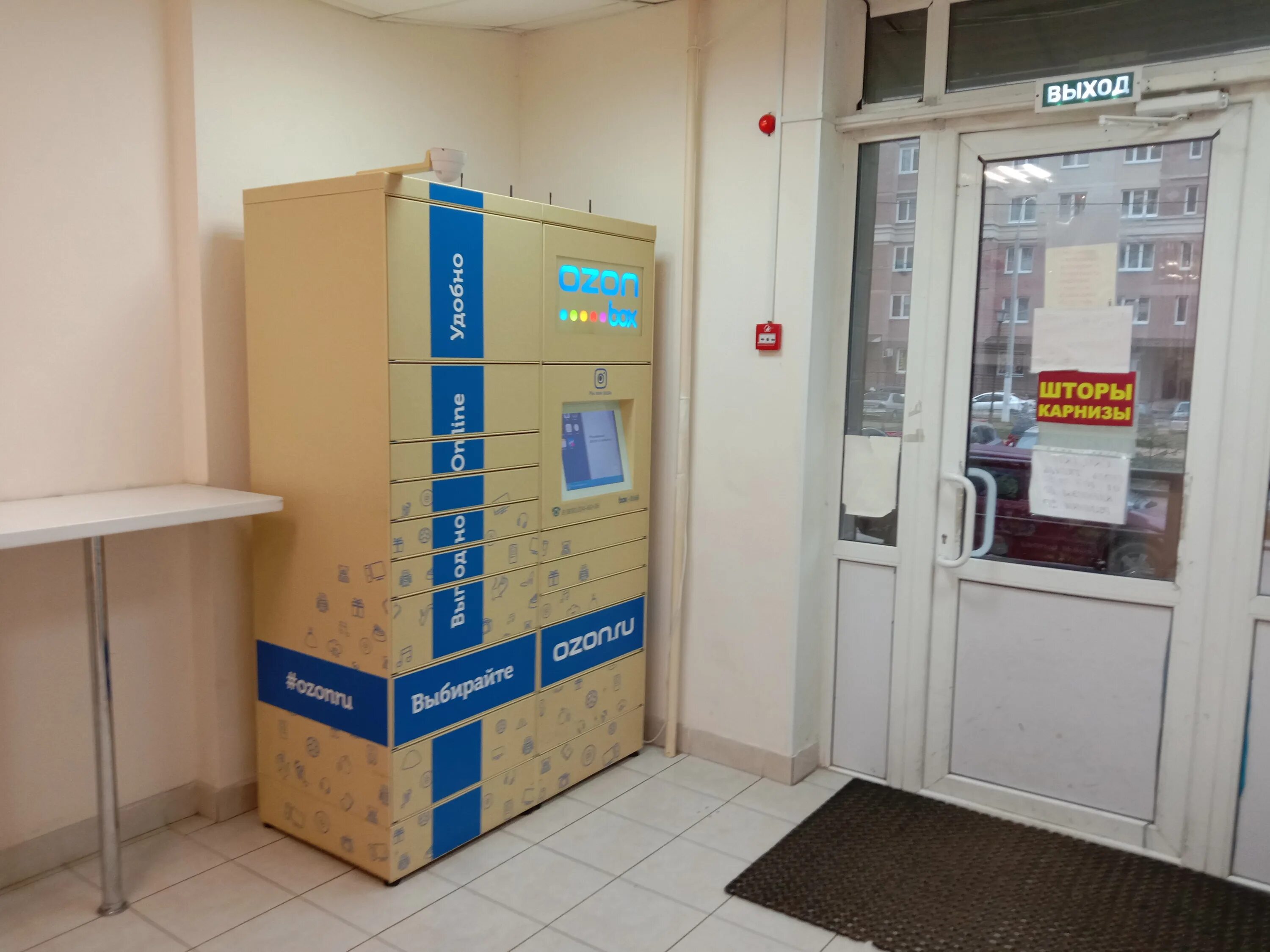 пункт выдачи озон. озон в подольске адреса. озон в подольске адреса. озон подольск свердлова. озон в подольске адреса.