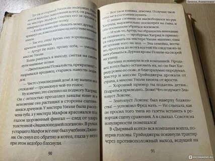 Книга бывший снова моя читать