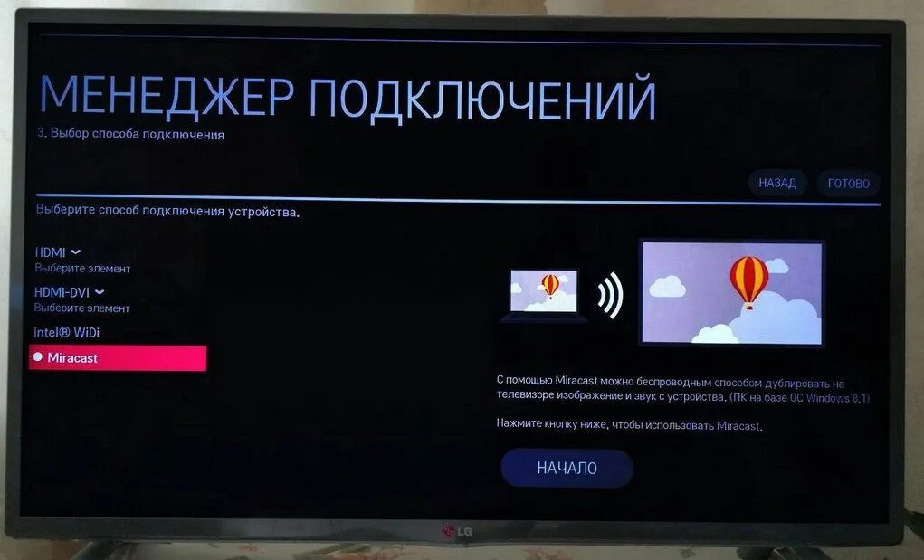 Подключить миракаст к телевизору. Miracast что это в телевизоре. Телевизор с миракаст поддержкой. Менеджер подключений. Memc в телевизоре