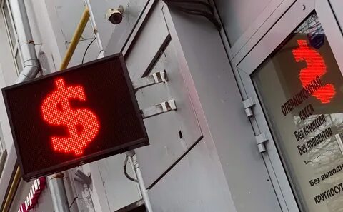 Обмен валюты в российских банках