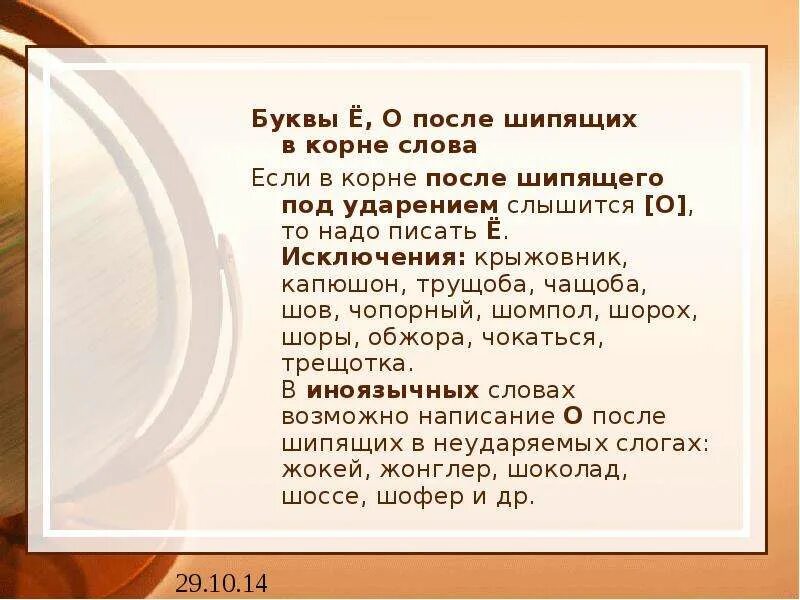 Слова исключения крыжовник капюшон. Крыжовник шорох шов капюшон исключения. Крыжовник шов шорох. Крыжовник шомпол шорох шов капюшон. Крыжовник шомпол шорох шов капюшон.