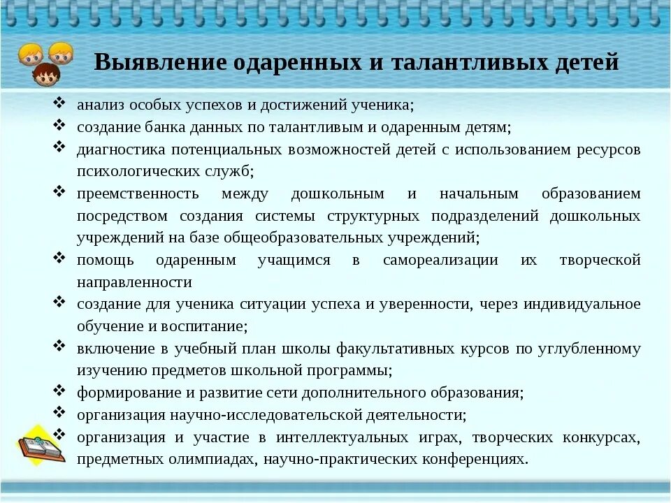 Условия эффективного развития способностей. План работы проекта одаренные дети. Выявление одаренных детей в дополнительном образовании. Особенности организации работы с одаренными детьми. Результат занятий с одаренными детьми.