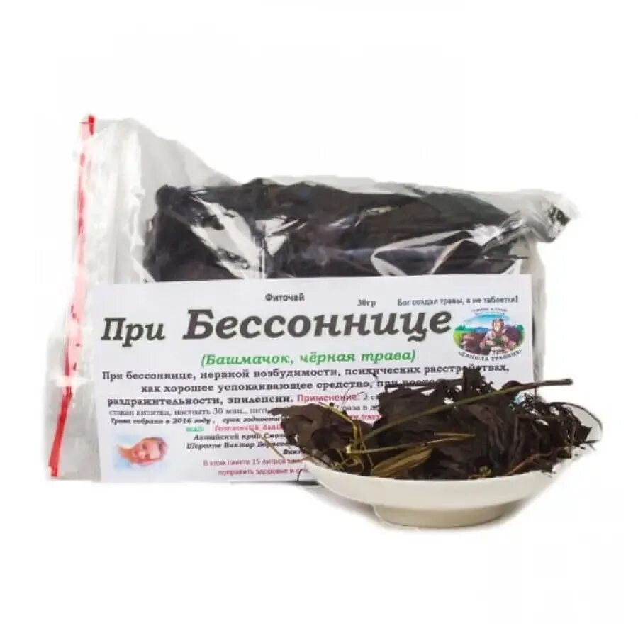 Какие травы можно для сна. Чёрная трава от нервов. травы от бессонницы. сбор трав от бессонницы. бессонница травы.