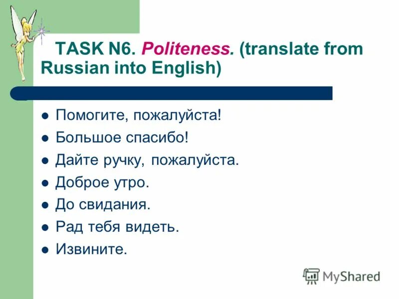 доброта перевод. приветствия на разных я заках. переводчик. вечер по английскому языку произно. утро по английскому.