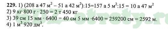 Страница 229 5 класс