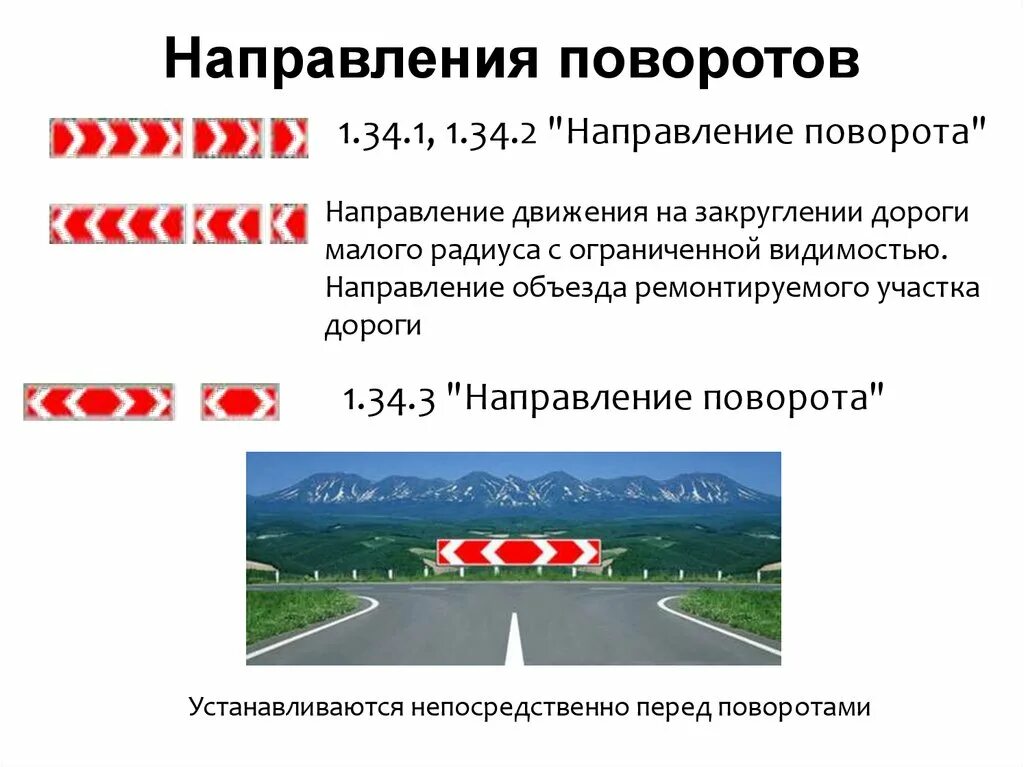 Три поворота. Знак 1.34.1 направление поворота. 1.34.3 «Направление поворота. 1.34.1-1.34.3 Направление поворота. Дорожный знак направление движения 1.34.1.