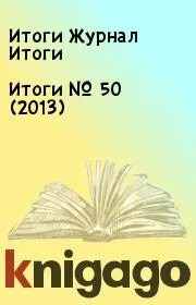 Дневники итоги года