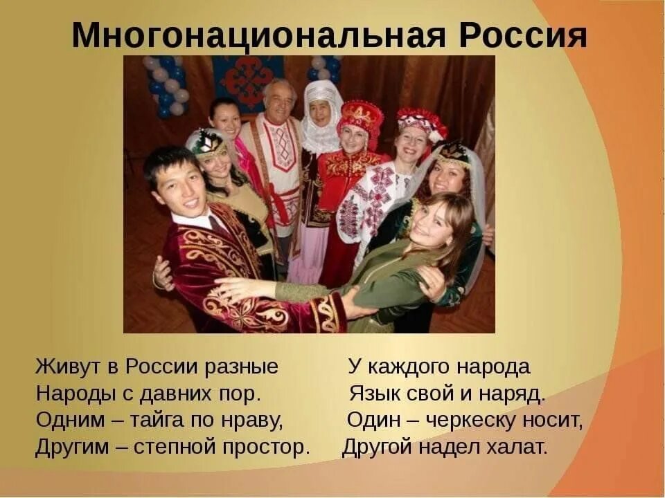 Родной язык и мама. Культура разных народов. Россия многонациональная Страна. Традиции разных народов. Традиции и обычаи разных народов.