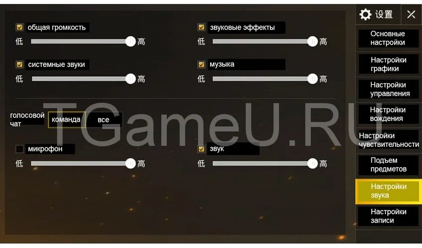 Как настроить микрофон в ПАБГ. Настройки чувствительности в PUBG mobile. Настроить чувствительность в PUBG. ПАБГ мобайл голосовой чат.