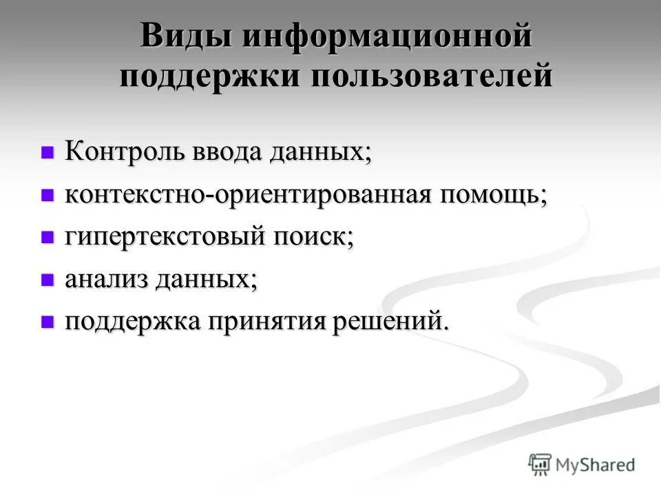 Основные компоненты для поддержки принятия решений. Ит поддержки принятия решений. Организационная помощь в проекте. Типы ит проектов. Виды информационной поддержки.