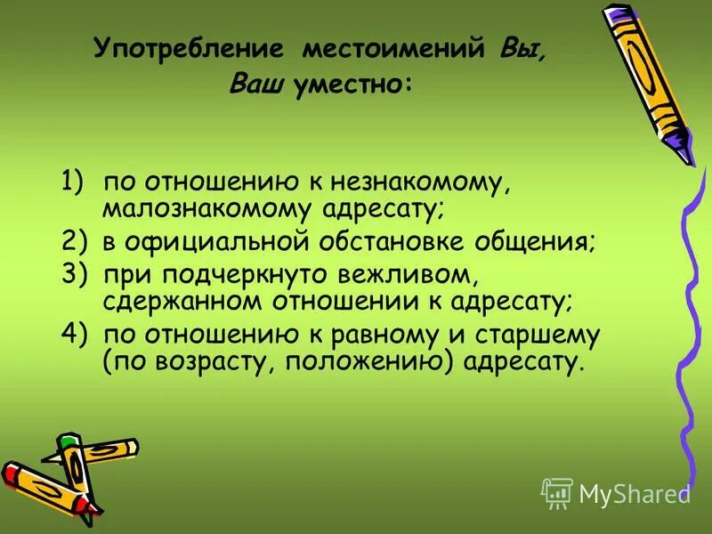 Подчеркнуто вежливый