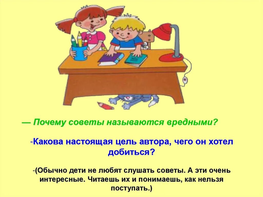 Вредные советы 3 класс литературное чтение. Почему совет называется вредным. Вредный совет 3 класс по литературе. Вредные советы 3 класс.