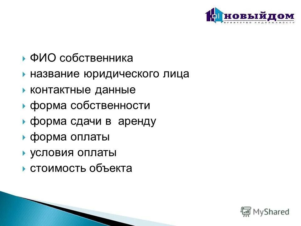 название хозяин.