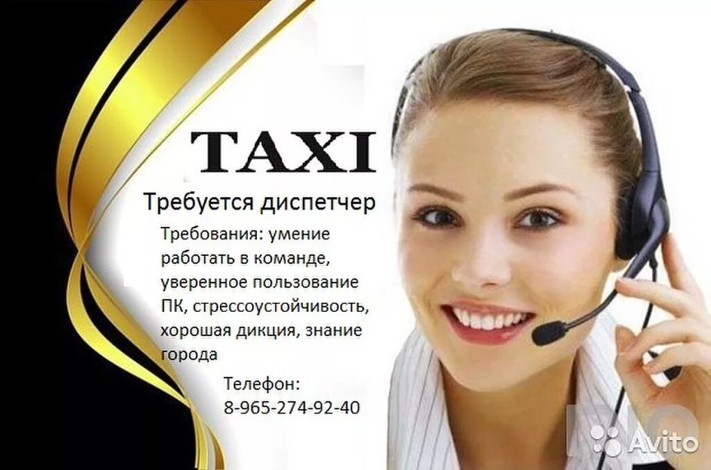 Диспетчер такси. Требуется диспетчер в такси. Фото операторов такси. Такси оператор диспетчер. Таксист диспетчер