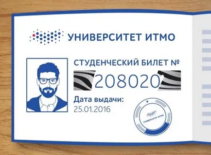 Электронный студенческий