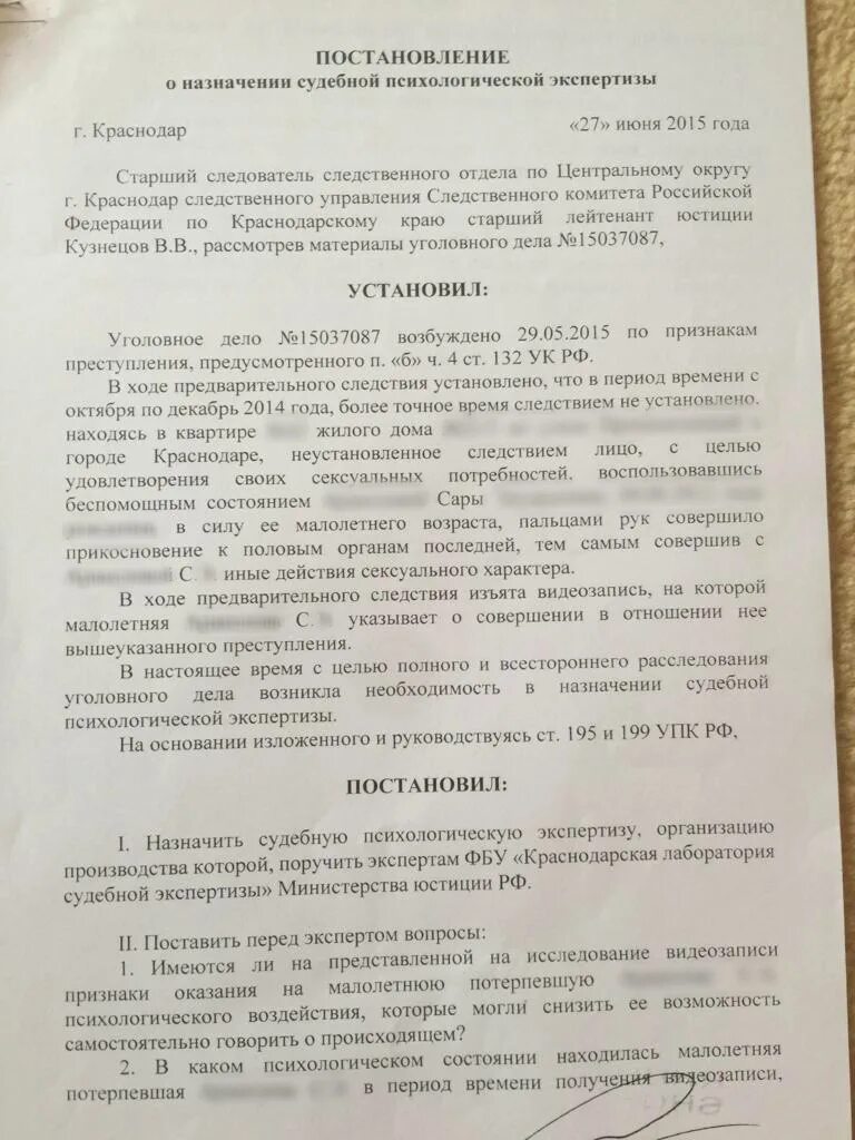 Постановление о назначении психиатрической судебной