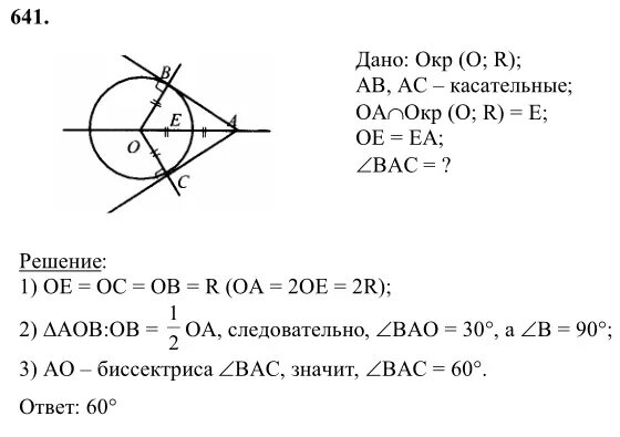 Геометрия 8 класс атанасян номер 639