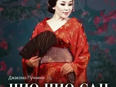 Чио чио сан на укулеле. Карамен. Чио чио сан на укулеле. Чио чио сан на укулеле. Чио-чио-сан опера.
