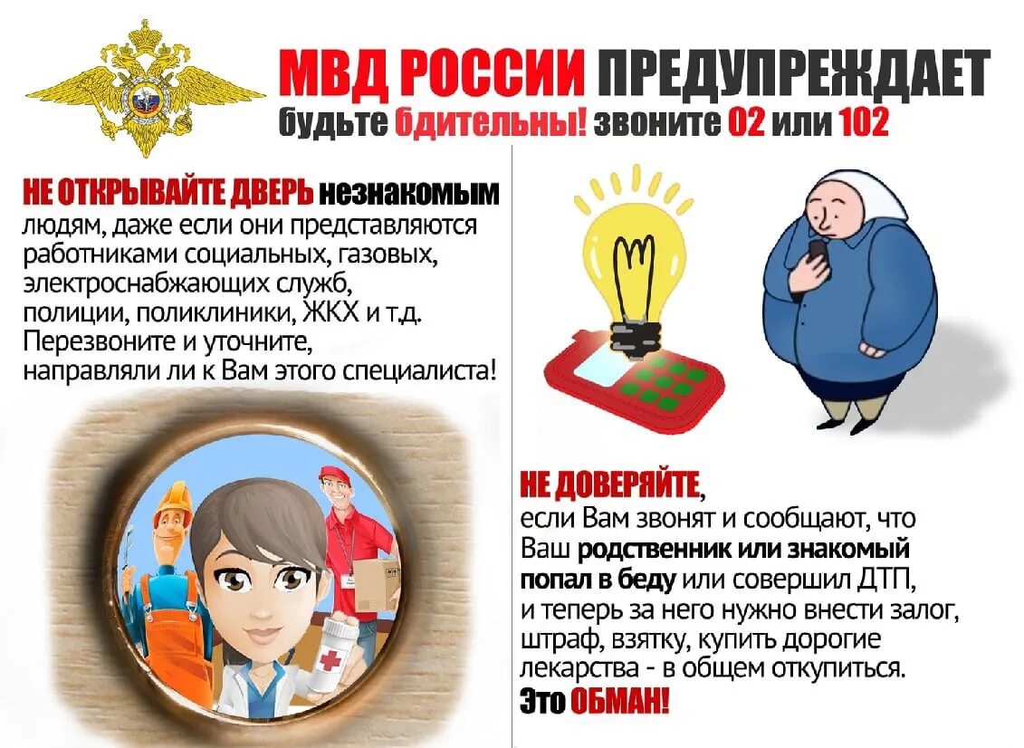 Звонят и представляются сотрудниками полиции