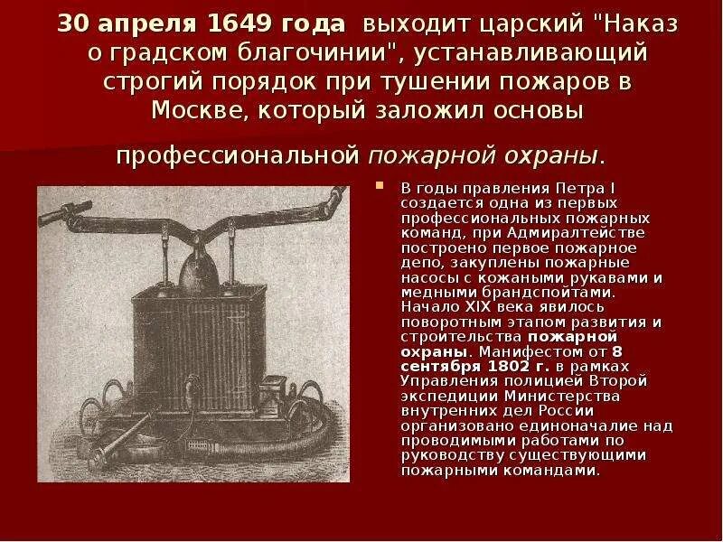 Указ о пожарной охране